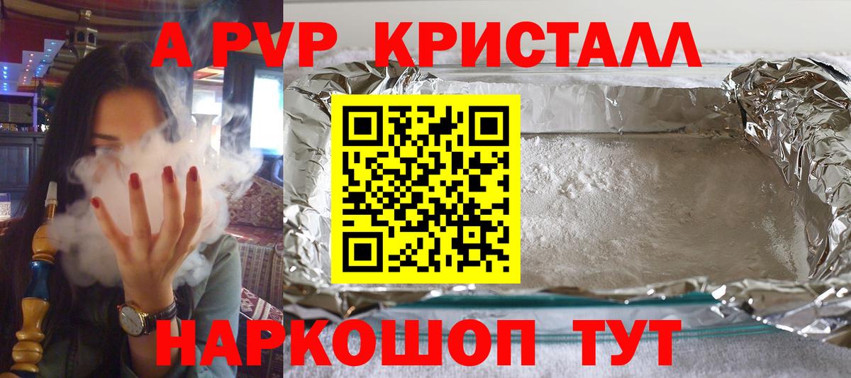 Alpha-PVP СК  Alpha-PVP кристаллы  Вход с VPN  Красный Сулин 