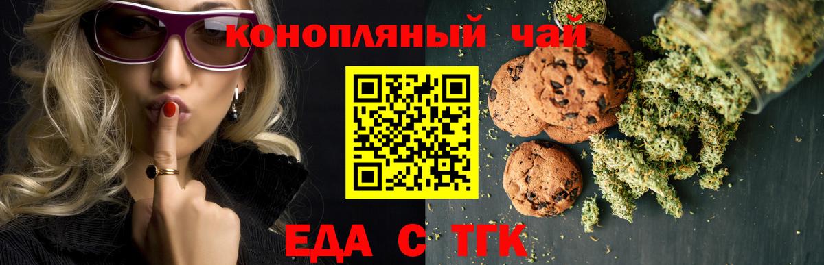 Печенье с ТГК марихуана Красный Сулин
