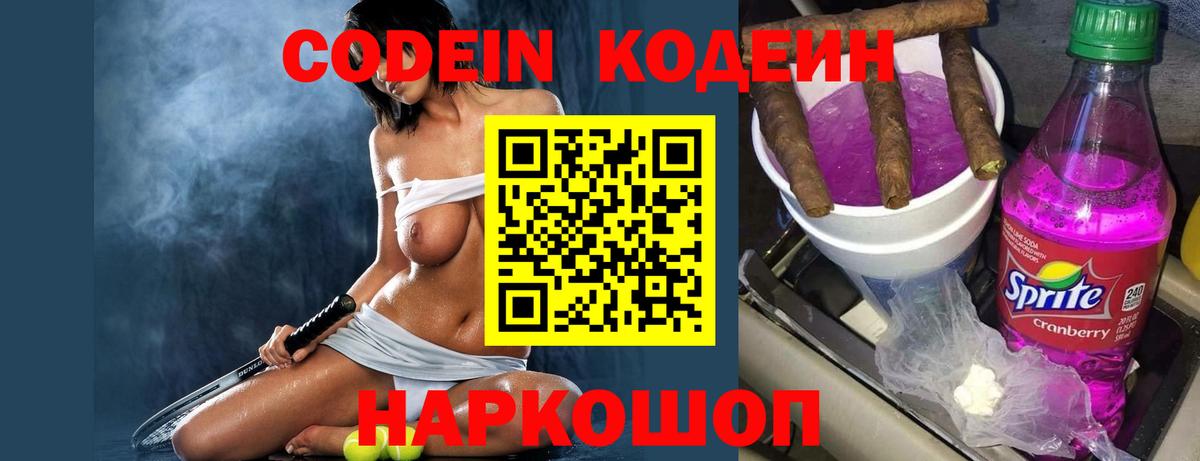 Кодеиновый сироп Lean Purple Drank Красный Сулин