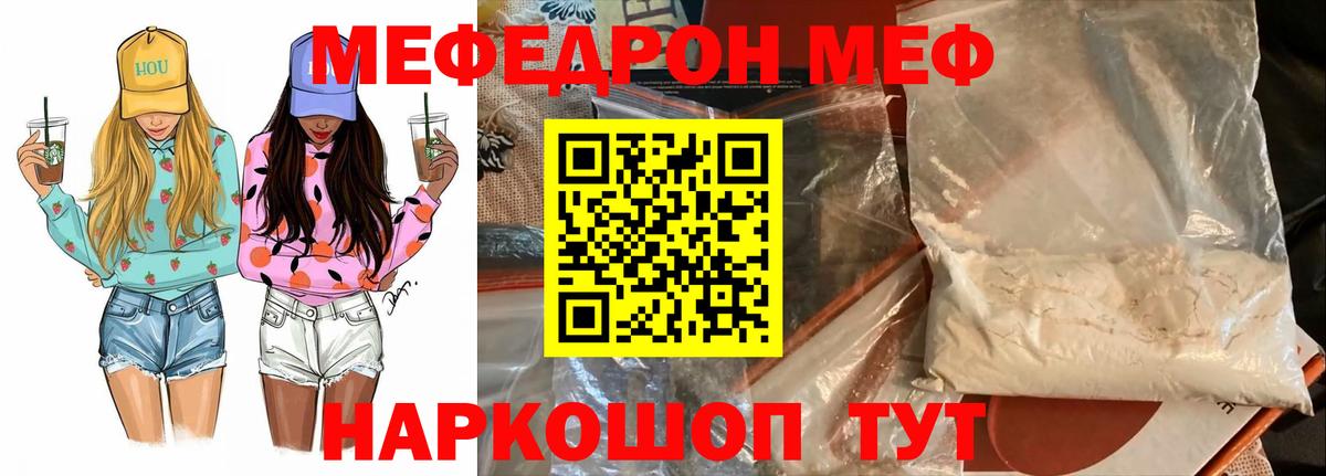 Меф мяу мяу  Красный Сулин