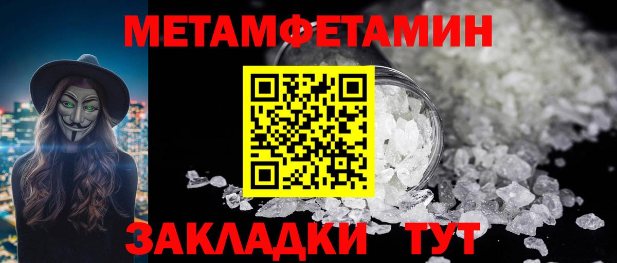 Первитин мет  Вход с VPN  МЕТАМФЕТАМИН  Красный Сулин 